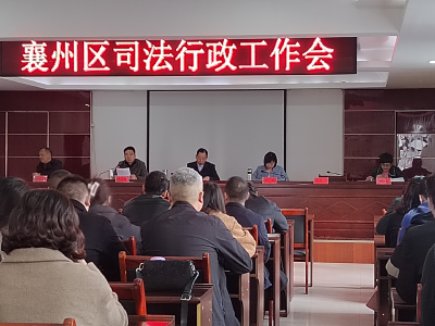  学习司法行政会议精神 助力“一带一路”建设