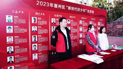 2023年襄州区“新时代好少年”先进事迹发布会