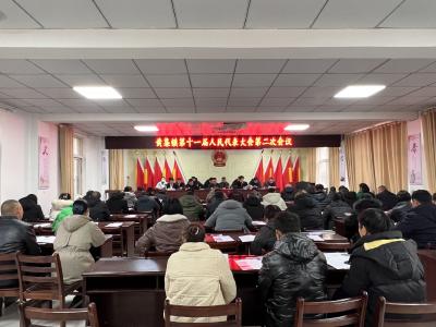 黄集镇第十一届人民代表大会第二次会议召开