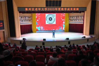 襄州区举行老年大学2023年教学成果展演