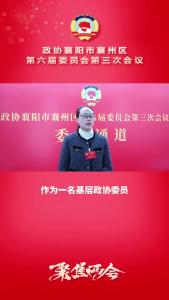 【聚焦两会】热议工作报告+畅谈履职心声