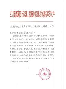 襄阳电力集团有限公司襄州分公司： 护航国道建设获赞许