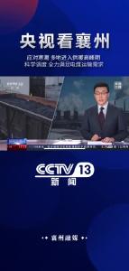 【央视看襄州】应对寒潮 多地进入供暖高峰期 科学调度 全力满足电煤运输需求