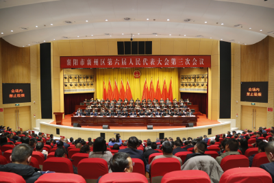 【聚焦两会】襄州区第六届人民代表大会第三次会议胜利闭幕