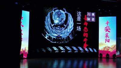 2023“涤尽黑恶·平安襄阳”扫黑除恶宣传文艺晚会在襄州举行