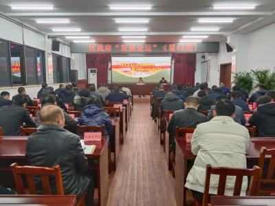区政府召开第45期“发展论坛”