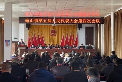 峪山镇第五届人民代表大会第四次会议召开