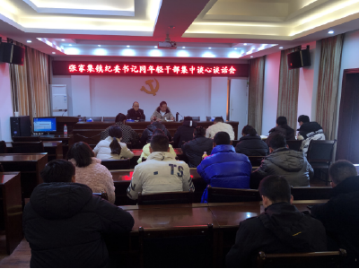 张家集镇召开年轻干部集中谈心谈话会
