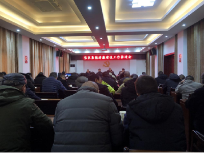 张家集镇召开清廉建设工作推进会