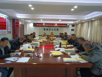 区司法局开展2023年第四季度法律援助案件质量评审交流会