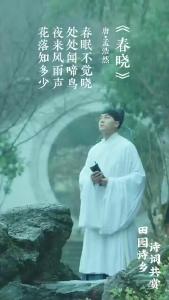 【田园诗乡 诗词共赏】春晓