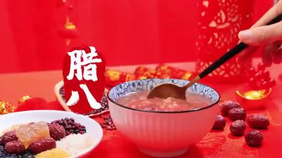 过了腊八就是年，一年一岁一团圆。今日腊八节，愿生活事事“粥”全，幸福圆满