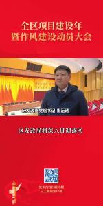 全区项目建设年暨作风建设动员大会#襄州区#项目建设#发改局