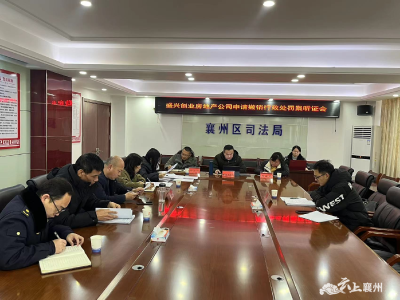 襄州区被诉行政机关负责人首次参加行政复议案件听证会