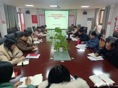 襄州区医疗保障局召开2024年医疗保障重点工作推进会议