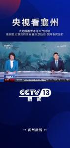 【央视看襄州】襄州重点路段桥梁开展巡逻防控 保障市民出行