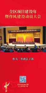 全区项目建设年暨作风建设动员大会#襄州区#项目建设#政法委