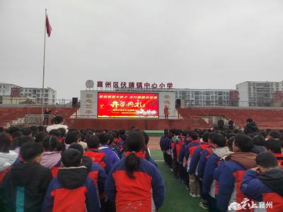 开学啦！伙牌镇中心小学举行开学典礼