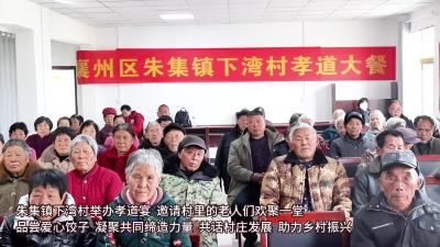 饺子宴暖人心  凝心聚力促振兴