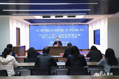 襄州区召开2024年乡村旅游新闻发布会