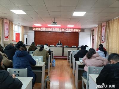 襄州区伙牌镇召开统战及民族宗教工作部署会