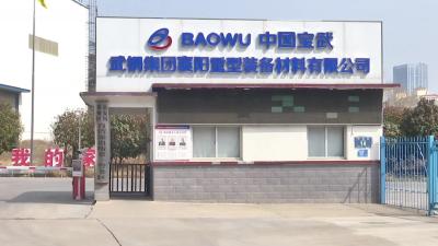 【持之以恒转作风 聚焦聚力抓项目】驭势前行开启高质量发展新征程 乘势而上打造铸锻行业优秀企业
