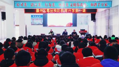 开学第一课 系好“法治扣子”