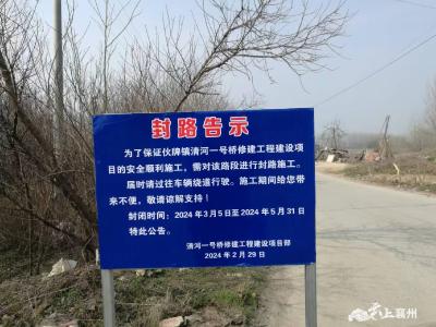 伙牌镇清河一号桥拆除新建工程开工