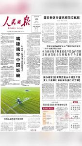 登上“人民日报”头版头条的“扶麦368”来自襄州的这家公司