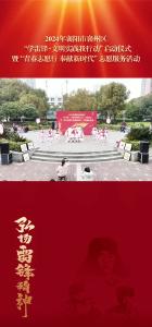 襄州区“学雷锋·文明实践我行动”启动仪式暨“青春志愿行 奉献新时代”志愿服务活动