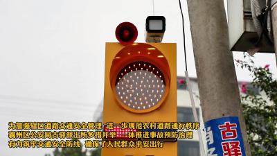 古驿派出所：多措并举 筑牢交通安全防线