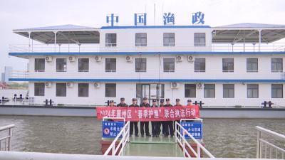 襄州多部门联合开展“春季护渔”执法专项行动