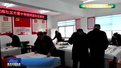 笔墨书经典  诗意谱华章