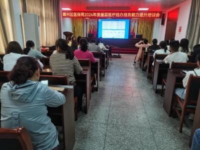 襄州区医保局举办基层医保经办服务能力提升培训会