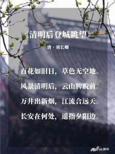 【网络中国节·清明】这5首关于清明节的古诗词，你知道吗？一起学习→