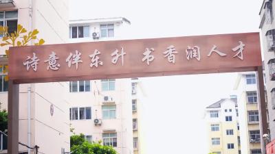 诗韵词风进社区 共筑文化新家园