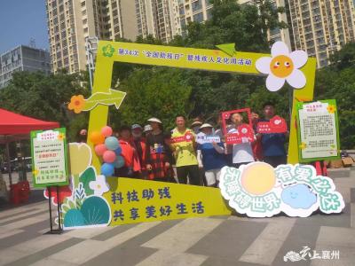 襄州这一群特殊志愿者，以残助残让爱相守同行