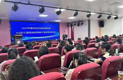 襄州区举办托幼托育机构0-6岁儿童孤独症筛查干预服务培训会