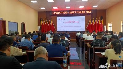黄龙镇：集中学习《中国共产党统一战线工作条例》