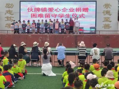 伙牌镇商会开展“六一”儿童节慰问活动