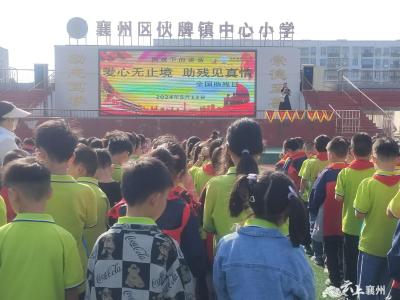 爱心无止境 助残见真情