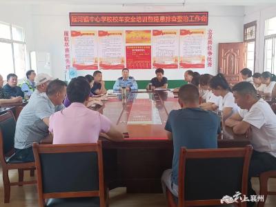 程河镇中心学校召开校车安全培训会