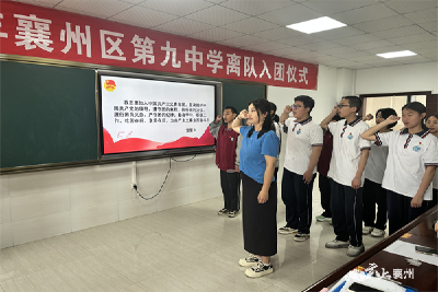 襄州区第九中学170名中学生离队入团 逐梦青春