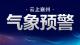 【气象预警】襄阳市气象台2024年06月16日14时46分发布冰雹橙色预警信号