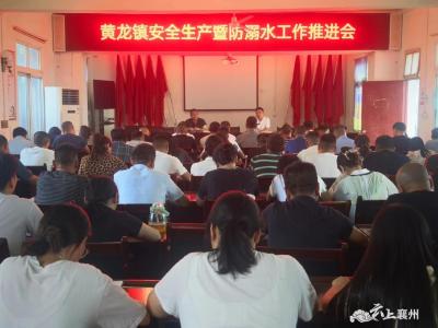 黄龙镇：多措并举防溺水  压实责任保安全