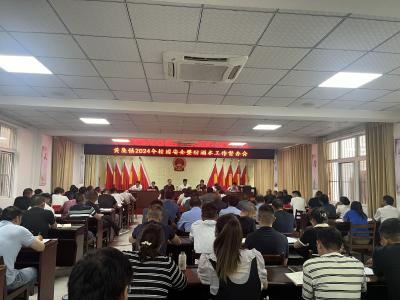 黄集镇组织召开2024年校园安全暨防溺水工作会议