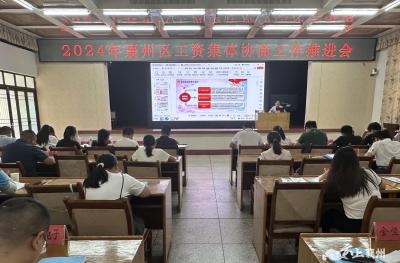 襄州区召开工资集体协商工作推进会