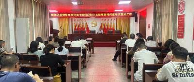 襄州区医保局召开酒驾醉驾问题专项整治工作会议