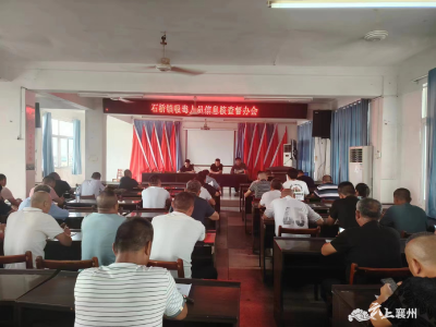 石桥镇召开吸毒人员排查管控工作推进会
