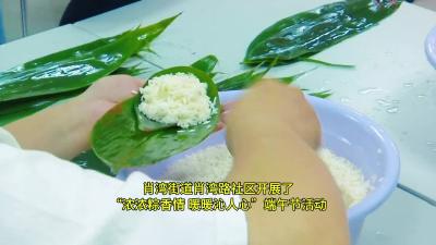 浓浓粽香情 暖暖沁人心